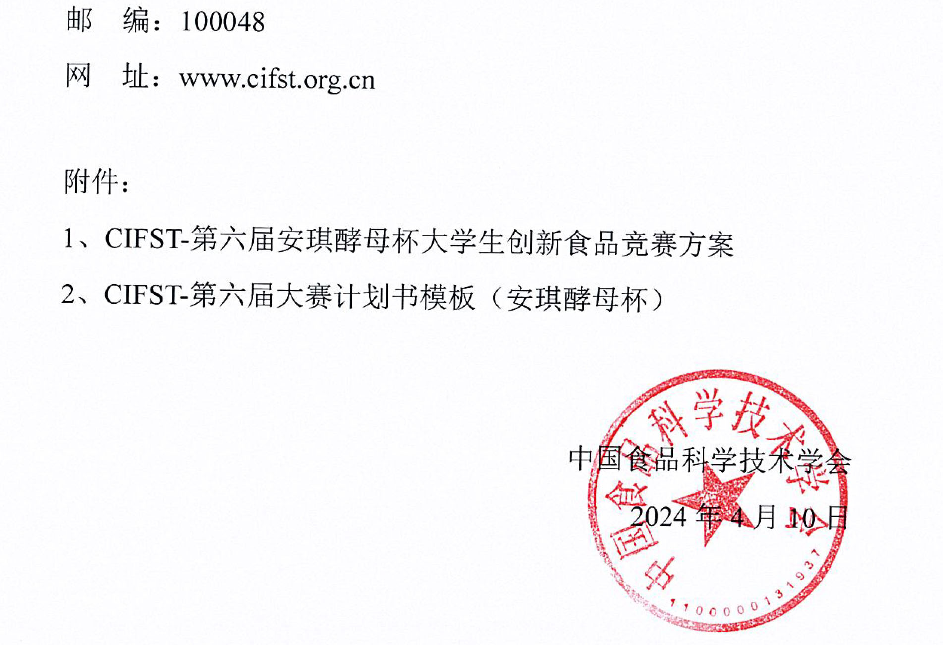 安琪學生競賽通知-3