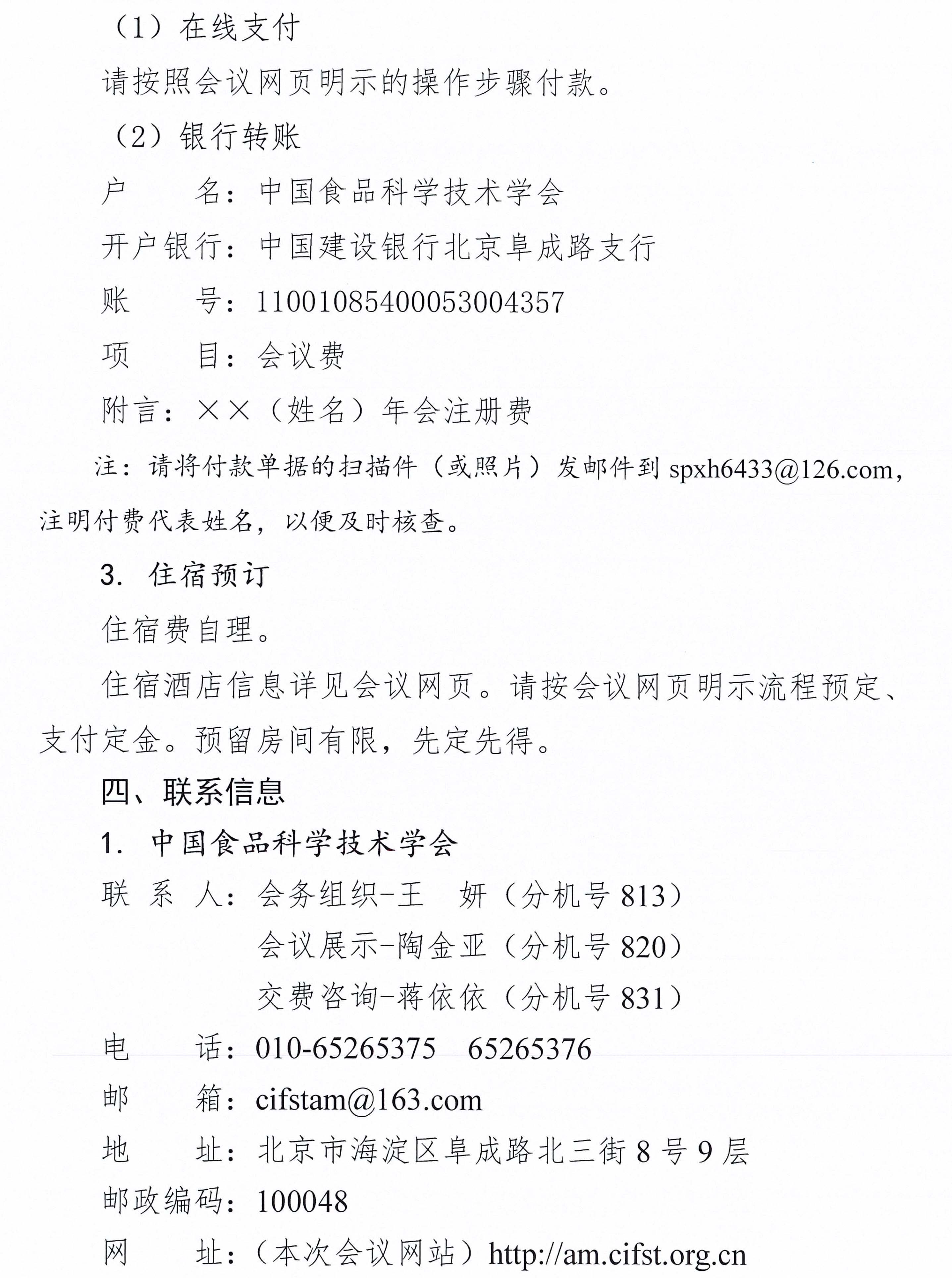 中國食品科學技術學會第二十一屆年會通知（第二輪）含日程附件-3