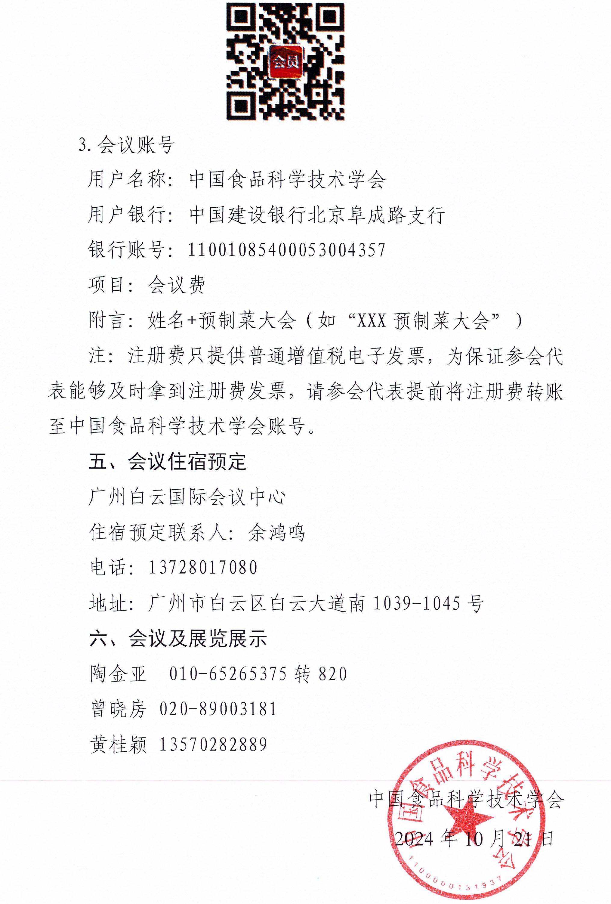 會議通知-第二屆預制菜產業科技創新大會-3