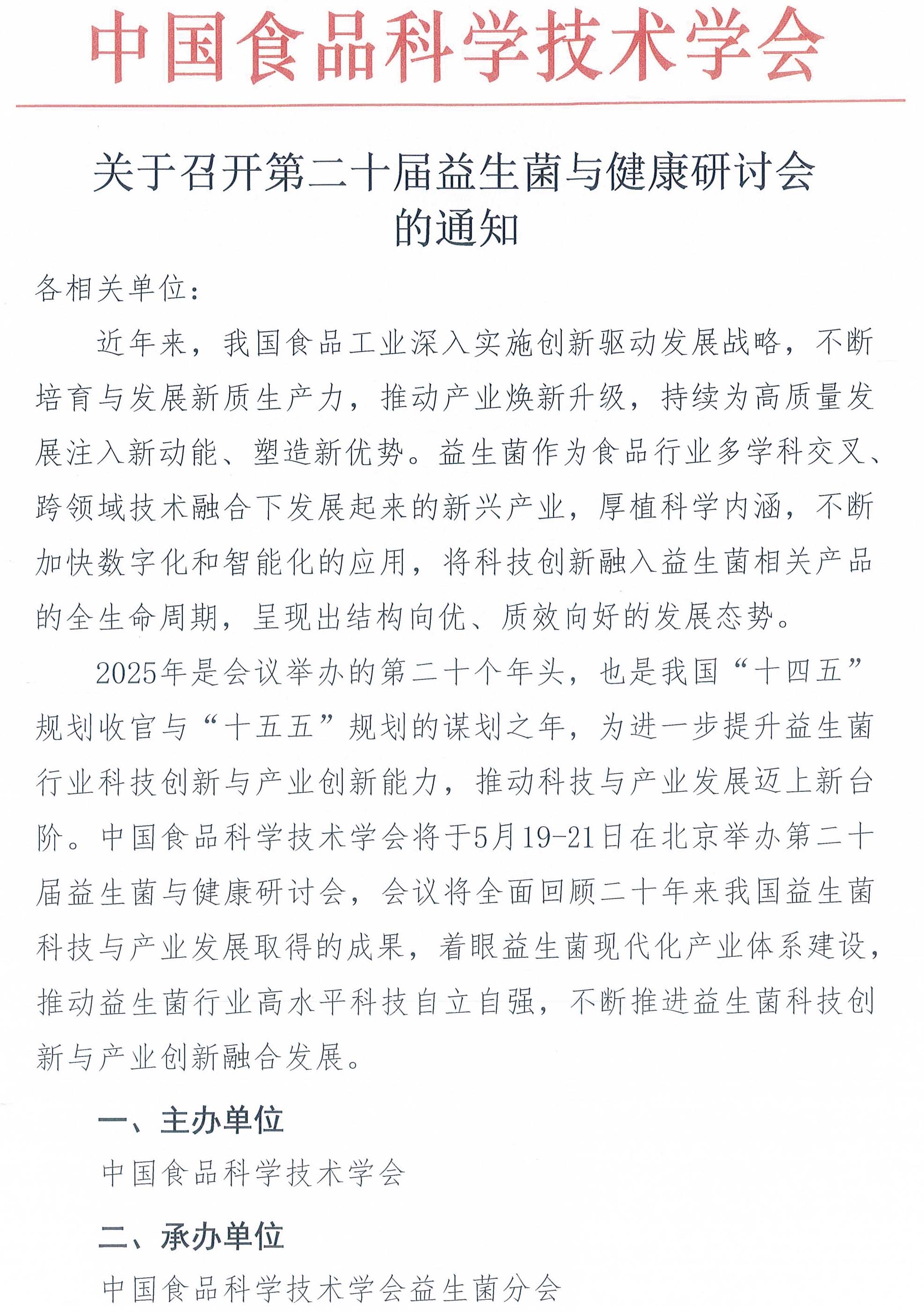 益生菌大會通知-1