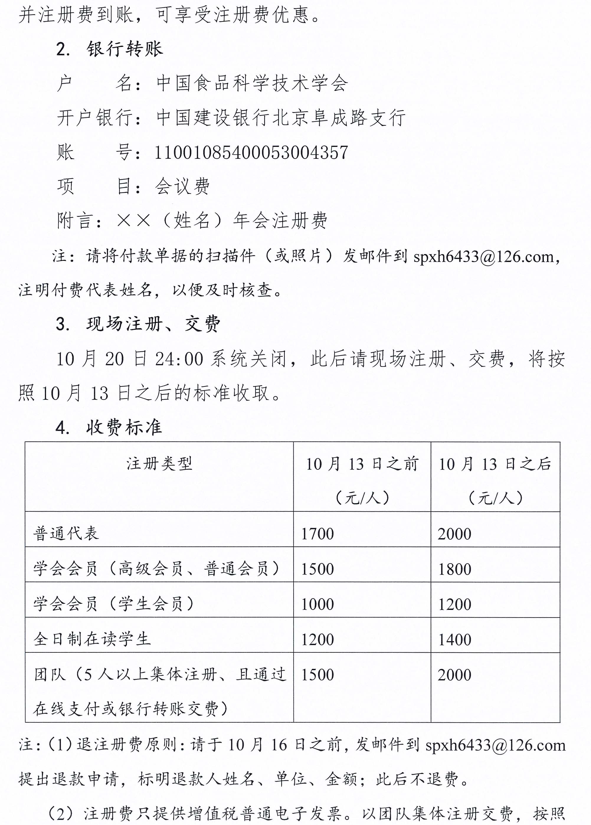 關于召開中國食品科學技術學會第二十二屆年會的通知（第一輪）-5