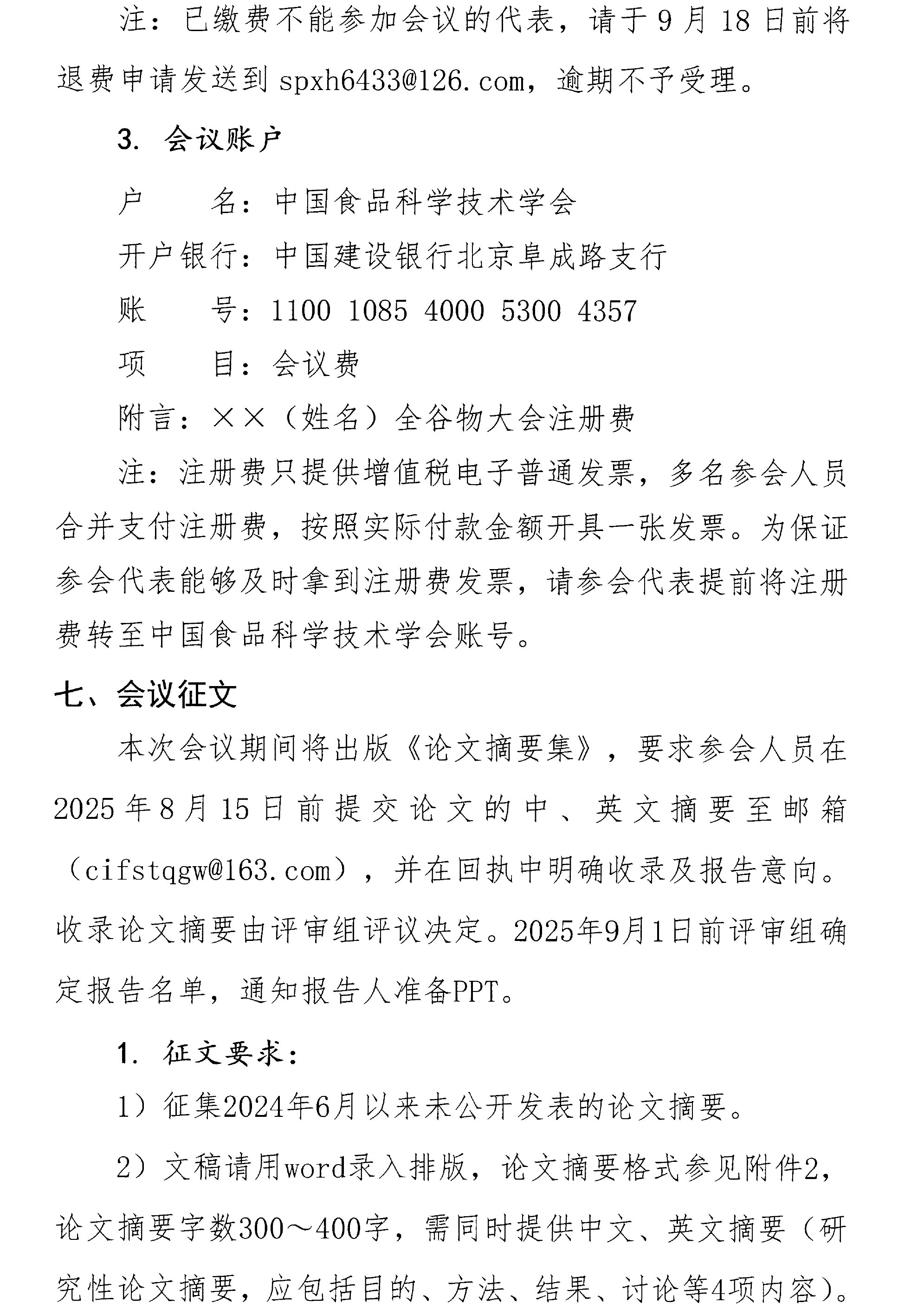 關于召開第三屆全谷物創(chuàng)新與發(fā)展大會的通知(2)-4