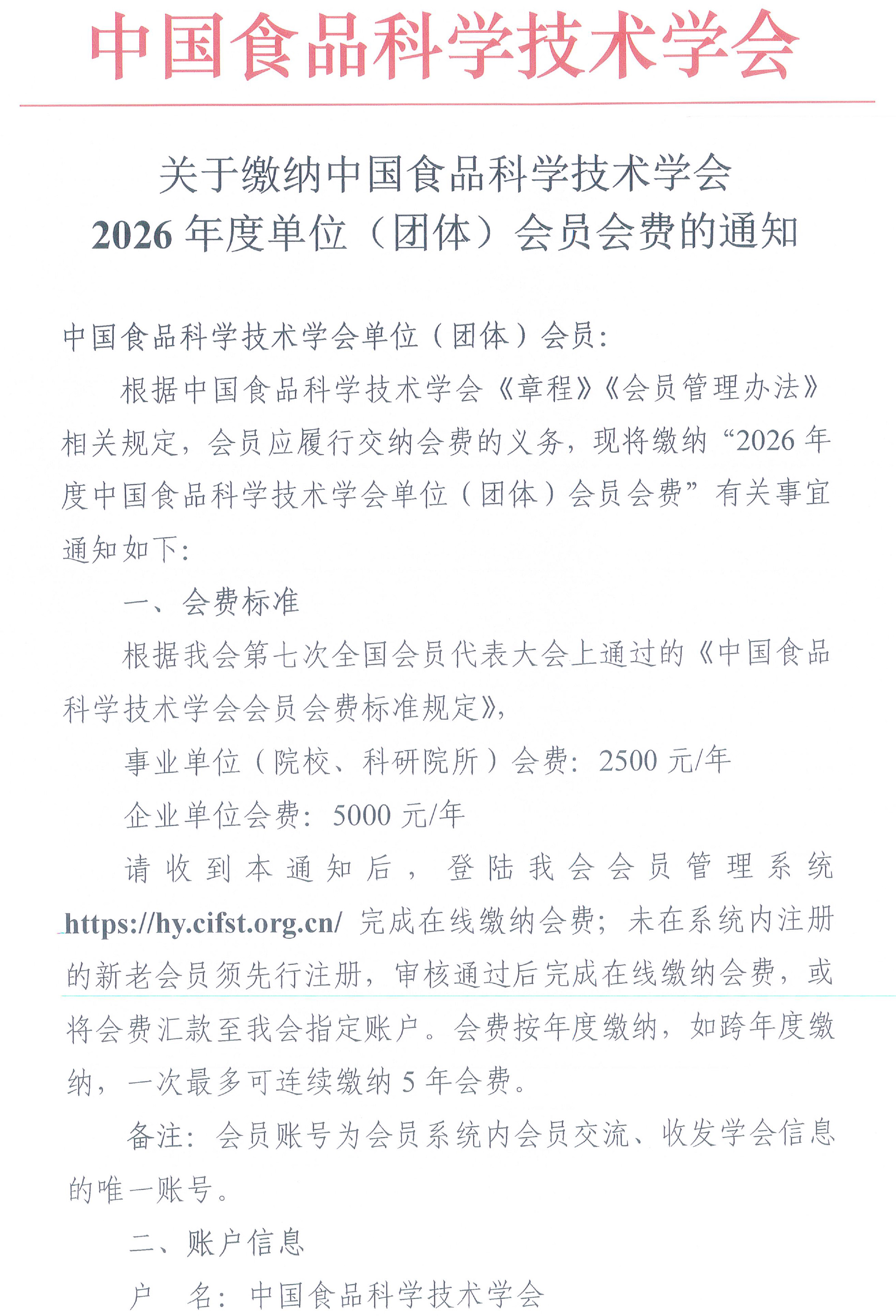 2026年度單位會員繳費通知-1